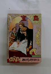 宝島　世界名作全集