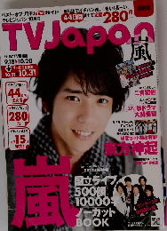 TVJapan中部版 2010年10月号