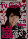 TVJapan中部版 2010年10月号