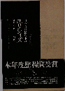 山本太郎長編叙事詩 ユリシィズ