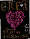 CREA （クレア） 2013年 09月号