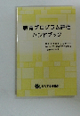 教育プログラム評価 ハンドブック