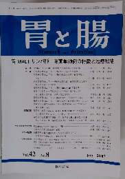 胃と腸 2007年07月号 Vol.42No.8