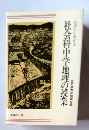 社会科中学地理の授業