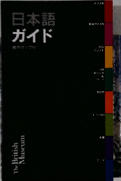 日本語ガイド　館内マップ付