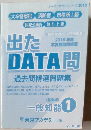 出たDATA問　2016年度