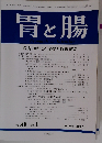胃と腸 2005年1月号　Vol.40No.1