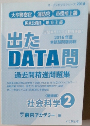オープンセサミシリーズ 2018　社会科学2