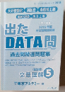 出たDATA問　文章理解　5
