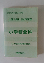 小学校全科　2014年度 採用試験問題掲載