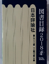 図書目録2018