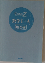 数学Ⅰ+A　解答編