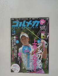 ゴルメカ　Vol.54