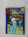 残り100ヤードからダボを打たない!