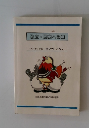 独立・開業への道