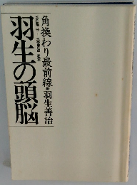 羽生の頭脳　Vol7