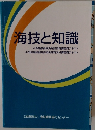 海技と知識