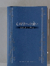 心理学への誘い 大人のリベラルアーツ