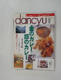 dancyu　１９９７年２月号