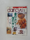 dancyu　１９９７年２月号