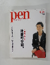 pen with New Attitude　2006年6/15号　No.177