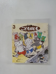 こどものとも　228号