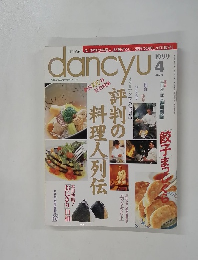 dancyu　1999年4月1日号