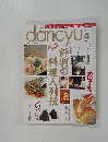 dancyu　1999年4月1日号
