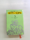 燃え続けた20世紀　3