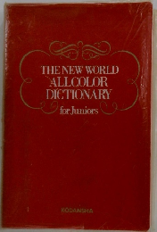 THE NEW WORLD ALLCOLOR DICTIONARY　for Juniors