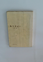 刑法概説　１　総論