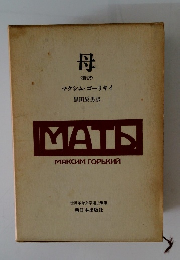 母 <新訳>