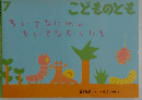ちいさなにわの ちいさなむしたち　7