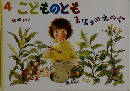 こどものとも　4