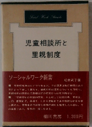 児童相談所と里親制度