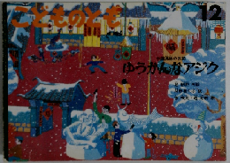 ゆうかんなアジク　12