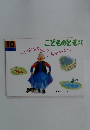 こどものとも10　ふうばあちゃんのあかいくし