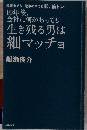 10年後、会社に何があっても生き残る男は細マッチョ