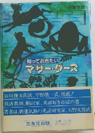 知っておきたい」マリーダーズ