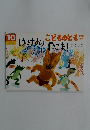はっけよいのこった！ こどものとも年中向き151号