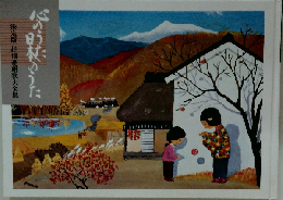 心のうた 日本のうた