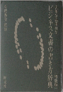 ビジネス文書の書き方辞典