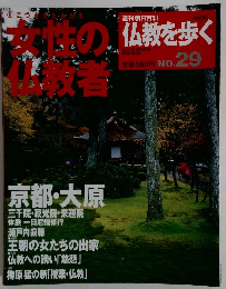 性の仏教を歩く　2013年9月　No.29