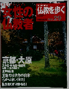 性の仏教を歩く　2013年9月　No.29