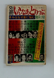 いんなあとりっぷ　創刊号