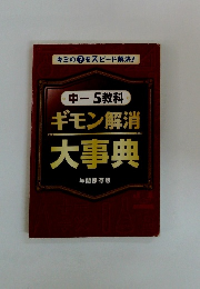 キミのをスピード解決!