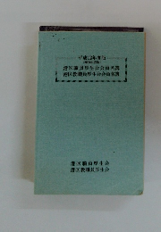 港区職員厚生会会員名簿港区教職員厚生会会員名簿