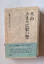 遠藤周作文学全集　3　あまりに碧い空　　