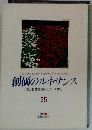 The Soka Gakkai's Spiritual Renaissance　創価のルネサンス　25　