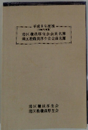 港区職員厚生会会員名簿港区教職員厚生会会員名簿